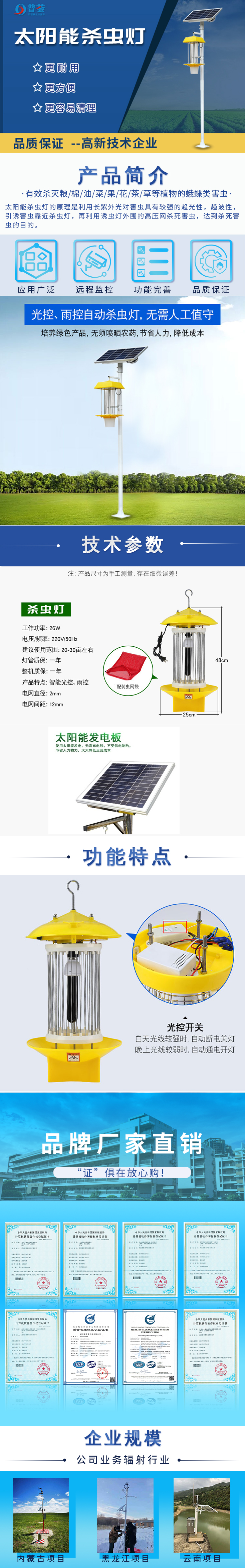 太陽能殺蟲燈