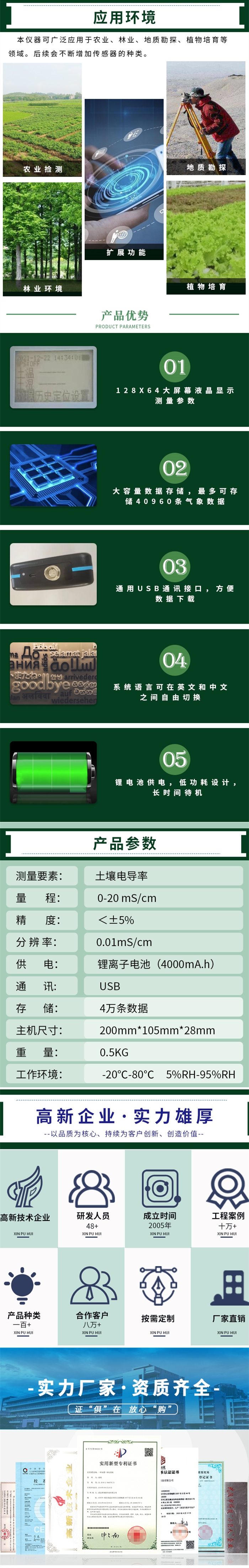 土壤電導(dǎo)率速測(cè)儀