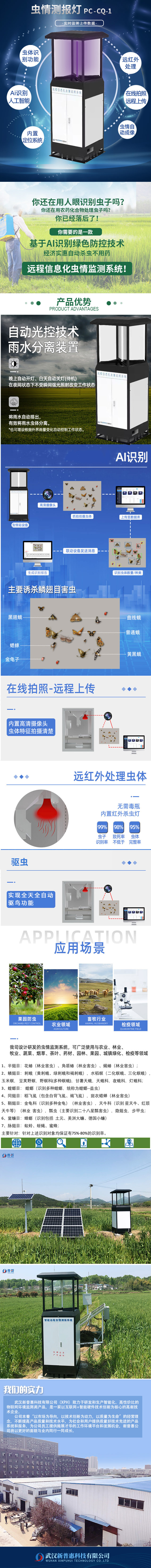 蟲(chóng)情測(cè)報(bào)燈PC-CQ-1