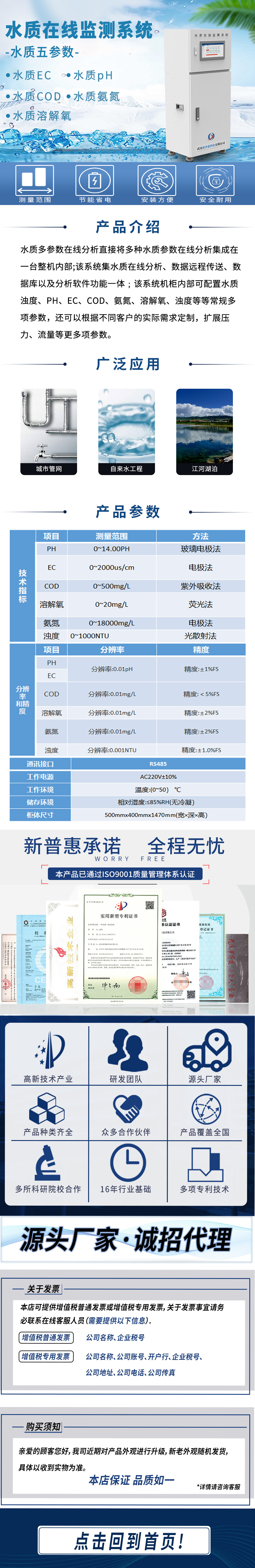 水質(zhì)自動監(jiān)測儀