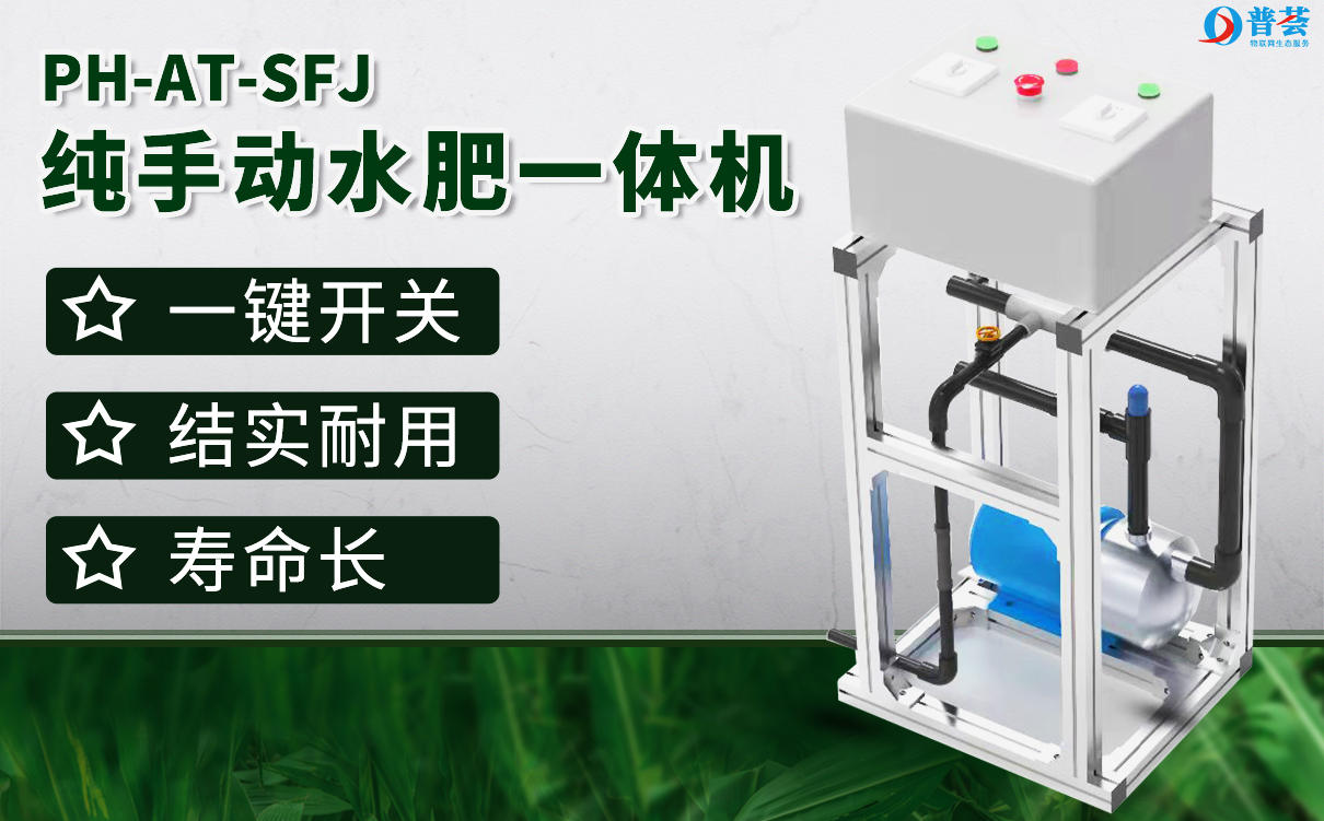 疫情下開展“春忙”模式，這三款智能水肥機(jī)讓既你安全又省錢